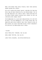 국민기초생활보장법의 제정 이후 개정 과정을 설명하고, 그 과정을 권리성(사회복지수급권) 측면에서 평가해 보시기 바랍니다-10