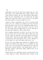 사회복지정책의 다양한 가치들 가운데 자신이 가장 관심있는 가치를 선택하여 그 중요성에 대해 논하시오.-2