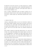 사회복지정책의 다양한 가치들 가운데 자신이 가장 관심있는 가치를 선택하여 그 중요성에 대해 논하시오.-3