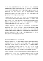 사회복지정책의 다양한 가치들 가운데 자신이 가장 관심있는 가치를 선택하여 그 중요성에 대해 논하시오.-4