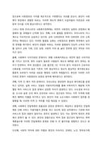 사회복지정책의 다양한 가치들 가운데 자신이 가장 관심있는 가치를 선택하여 그 중요성에 대해 논하시오.-5
