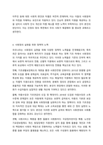 사회복지정책의 다양한 가치들 가운데 자신이 가장 관심있는 가치를 선택하여 그 중요성에 대해 논하시오.-6