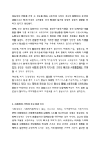 사회복지정책의 다양한 가치들 가운데 자신이 가장 관심있는 가치를 선택하여 그 중요성에 대해 논하시오.-7