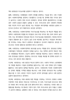 사회복지정책의 다양한 가치들 가운데 자신이 가장 관심있는 가치를 선택하여 그 중요성에 대해 논하시오.-8