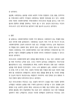 사회복지정책의 다양한 가치들 가운데 자신이 가장 관심있는 가치를 선택하여 그 중요성에 대해 논하시오.-9