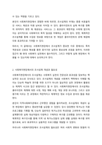 사회복지현장에서 조사설계가 중요한 이유에 관한 기존 내용 중 하나를 선택하여 중요성을 기술하고 개인적 의견을 연결하여 논의하여 주시기 바랍니다.-3
