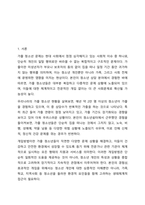 가출 청소년 지원을 위한 적절한 개입방법에 대하여 토론 하시오-2