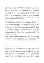 가출 청소년 지원을 위한 적절한 개입방법에 대하여 토론 하시오-3