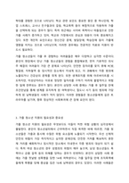 가출 청소년 지원을 위한 적절한 개입방법에 대하여 토론 하시오-5