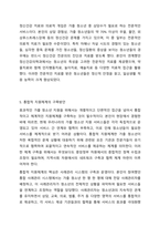 가출 청소년 지원을 위한 적절한 개입방법에 대하여 토론 하시오-10