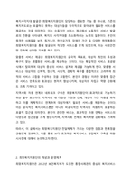 희망복지지원단 전달체계의 장단점을 토론해 보시오-3