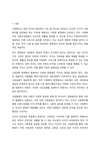 사회복지를 왜 국가가 해야하는지에 대해서 토론하시오-2