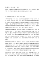 사회복지를 왜 국가가 해야하는지에 대해서 토론하시오-3