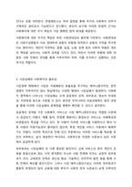 사회복지를 왜 국가가 해야하는지에 대해서 토론하시오-4