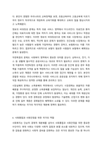 사회복지를 왜 국가가 해야하는지에 대해서 토론하시오-5