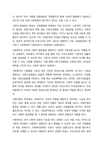 사회복지를 왜 국가가 해야하는지에 대해서 토론하시오-6
