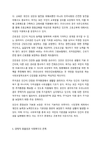 사회복지를 왜 국가가 해야하는지에 대해서 토론하시오-8