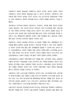 사회복지를 왜 국가가 해야하는지에 대해서 토론하시오-9