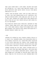 사회복지를 왜 국가가 해야하는지에 대해서 토론하시오-10