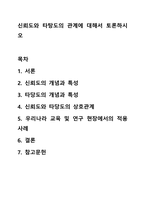신뢰도와 타탕도의 관계에 대해서 토론하시오-1