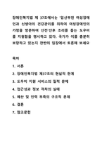 장애인복지법 제 37조에서는 `임산부읜 여성장애인과 신생아의 건강관리를 위하여 여성장애인의 가정을 방문하여 산전`산후 조리를 돕는 도우미를 지원함을 명시하고 있다. 국가가 이를 충분히 보장하고 있는지 찬반의 입장에서 토론해 보세요-1