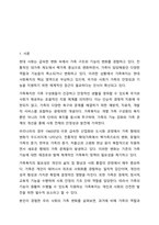 가족복지에 대한 개념과 정의, 필요성을 정리하여 작성하고, 자신이 생각하는 가족복지는 무엇인지 서술하시오-2