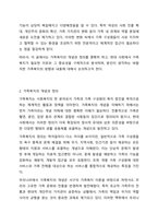 가족복지에 대한 개념과 정의, 필요성을 정리하여 작성하고, 자신이 생각하는 가족복지는 무엇인지 서술하시오-3