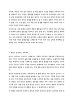 가족복지에 대한 개념과 정의, 필요성을 정리하여 작성하고, 자신이 생각하는 가족복지는 무엇인지 서술하시오-6