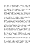 가족복지에 대한 개념과 정의, 필요성을 정리하여 작성하고, 자신이 생각하는 가족복지는 무엇인지 서술하시오-7