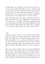 가족복지에 대한 개념과 정의, 필요성을 정리하여 작성하고, 자신이 생각하는 가족복지는 무엇인지 서술하시오-8