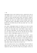 우리나라의 자원봉사활동의 현황과 문제점을 정리하고, 대안점은 무엇이 있는지 작성하여 제출하시오.-2