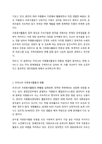 우리나라의 자원봉사활동의 현황과 문제점을 정리하고, 대안점은 무엇이 있는지 작성하여 제출하시오.-3