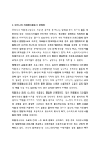 우리나라의 자원봉사활동의 현황과 문제점을 정리하고, 대안점은 무엇이 있는지 작성하여 제출하시오.-5