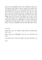 우리나라의 자원봉사활동의 현황과 문제점을 정리하고, 대안점은 무엇이 있는지 작성하여 제출하시오.-9