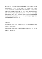 단일사례 조사 유형에 대해 연구하여 서술하시고 작성자가 종사하고 싶은 사회복지 현장에 적합하다 사료되는 단일사례조사 유형과 그 이유를 서술하여 주시기 바랍니다.-12