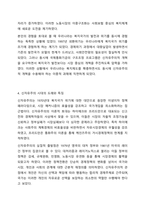 복지국가의 등장과 위기 그리고 신자유주의 시대 사회복지의 위치에 대해 기술하시오.-7