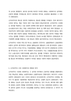 복지국가의 등장과 위기 그리고 신자유주의 시대 사회복지의 위치에 대해 기술하시오.-9