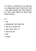 자기 주변에 있는 사회복지대상자 중 한 사람을 대상으로 과제중심모델에 입각하여 개입을 한다고 가정하고 해당 사례의 표적문제에 대해 사정한 내용을 제시한 후 계약서 작성에 포함되어야 할 내용에 기초하여 계약서를 작성하세요-1