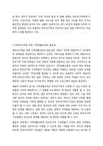 현대 사회에서 나타나는 다양한 가족 유형 중에서 관심 있는 유형을 선택하고, 실제 적용 가능한 가족생활교육 프로그램을 개발하여 제출한다.-7