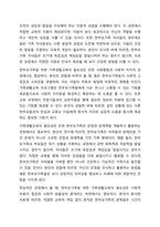 현대 사회에서 나타나는 다양한 가족 유형 중에서 관심 있는 유형을 선택하고, 실제 적용 가능한 가족생활교육 프로그램을 개발하여 제출한다.-8