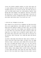 현대 사회에서 나타나는 다양한 가족 유형 중에서 관심 있는 유형을 선택하고, 실제 적용 가능한 가족생활교육 프로그램을 개발하여 제출한다.-9