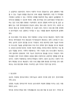 현대 사회에서 나타나는 다양한 가족 유형 중에서 관심 있는 유형을 선택하고, 실제 적용 가능한 가족생활교육 프로그램을 개발하여 제출한다.-13