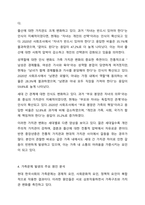 최근 우리나라에서 사회적으로 해결해야 할 과제로 가족구조 및 가족관련 가치관의 변화이다. 예를 들어 결혼률 저하, 이혼율 증가, 독신가구, 한부모가족 등 다양한 가족형태의 등장, 출산률 하락 등이다. 이와 같은 가족문제의 원인을 진단하고, 그에 따른 대책과-5