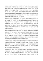 최근 우리나라에서 사회적으로 해결해야 할 과제로 가족구조 및 가족관련 가치관의 변화이다. 예를 들어 결혼률 저하, 이혼율 증가, 독신가구, 한부모가족 등 다양한 가족형태의 등장, 출산률 하락 등이다. 이와 같은 가족문제의 원인을 진단하고, 그에 따른 대책과-6