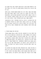 최근 우리나라에서 사회적으로 해결해야 할 과제로 가족구조 및 가족관련 가치관의 변화이다. 예를 들어 결혼률 저하, 이혼율 증가, 독신가구, 한부모가족 등 다양한 가족형태의 등장, 출산률 하락 등이다. 이와 같은 가족문제의 원인을 진단하고, 그에 따른 대책과-7