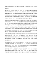 최근 우리나라에서 사회적으로 해결해야 할 과제로 가족구조 및 가족관련 가치관의 변화이다. 예를 들어 결혼률 저하, 이혼율 증가, 독신가구, 한부모가족 등 다양한 가족형태의 등장, 출산률 하락 등이다. 이와 같은 가족문제의 원인을 진단하고, 그에 따른 대책과-8