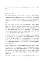 최근 우리나라에서 사회적으로 해결해야 할 과제로 가족구조 및 가족관련 가치관의 변화이다. 예를 들어 결혼률 저하, 이혼율 증가, 독신가구, 한부모가족 등 다양한 가족형태의 등장, 출산률 하락 등이다. 이와 같은 가족문제의 원인을 진단하고, 그에 따른 대책과-9