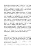 최근 우리나라에서 사회적으로 해결해야 할 과제로 가족구조 및 가족관련 가치관의 변화이다. 예를 들어 결혼률 저하, 이혼율 증가, 독신가구, 한부모가족 등 다양한 가족형태의 등장, 출산률 하락 등이다. 이와 같은 가족문제의 원인을 진단하고, 그에 따른 대책과-10