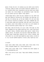 최근 우리나라에서 사회적으로 해결해야 할 과제로 가족구조 및 가족관련 가치관의 변화이다. 예를 들어 결혼률 저하, 이혼율 증가, 독신가구, 한부모가족 등 다양한 가족형태의 등장, 출산률 하락 등이다. 이와 같은 가족문제의 원인을 진단하고, 그에 따른 대책과-11