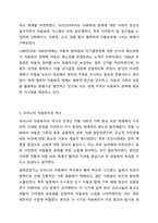 영국의 아동복지발달에 대해 조사하고 우리나라 아동복지역사와 비교하여 토론해 보시오-5